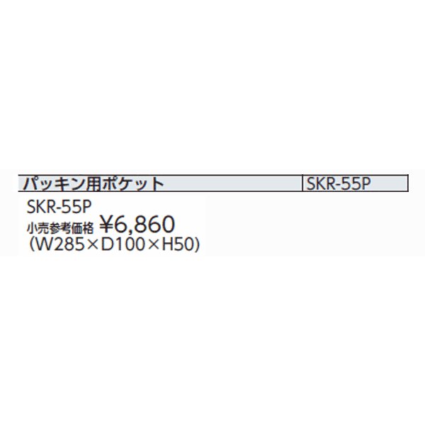 KTC オイルサービスステーション パッキン用ポケット skr-55p