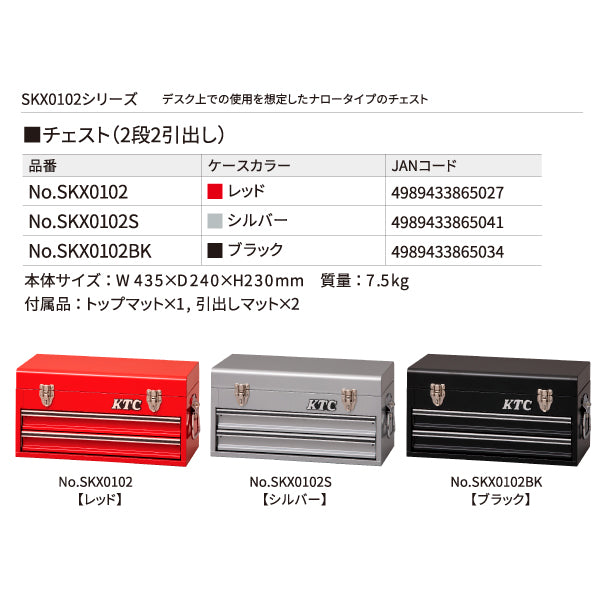 KTC ナローチェスト(2段2引出し)レッド 2段 2引出 レッド (SKX0102