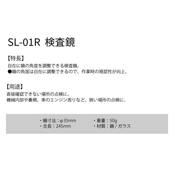 エンジニア 検査鏡 SL-01R