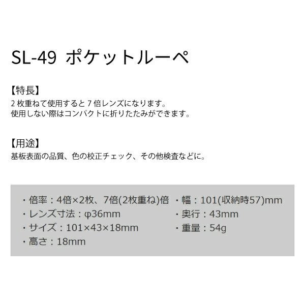 ENGINEER SL-49 ポケットルーペ エンジニア