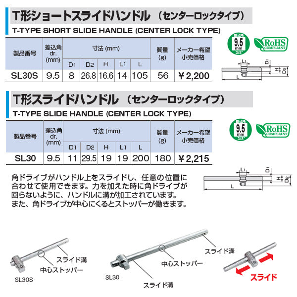 TONE(トネ) T形スライドハンドル SL30