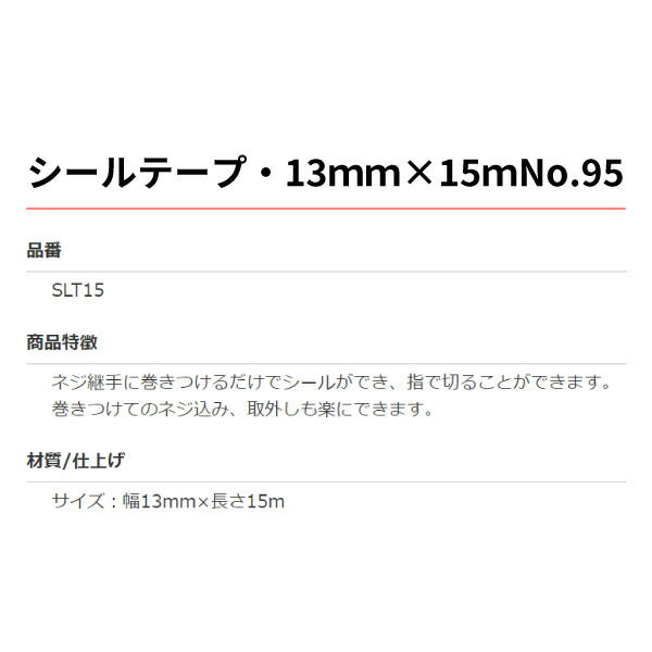 日東 NITOFLON（ニトフロン） パイプシール 幅13mmX長さ15m 10個入 NO.95S