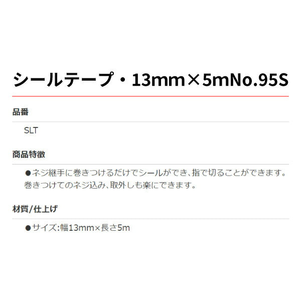 日東 NITOFLON（ニトフロン） パイプシール 幅13mmX長さ 5m 10個入 NO.95S