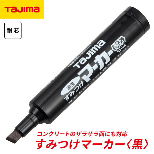 TAJIMA タジマ すみつけマーカー (耐芯) 黒 SMT-BLA