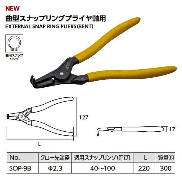 KTC 直型スナップリングプライヤー 軸用 (SOP-9S)(4989433506821) 京都