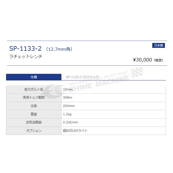 エスピーエアーのラチェットレンチの画像2