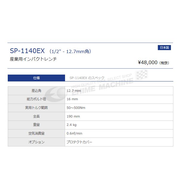 SP AIR 12.7sq 中型インパクトレンチ SP-1140EX