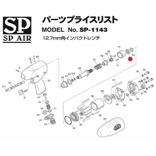 [部品・代引き不可] SP AIR SP-1143用パーツ 330760 【ボールベアリング 6901】 SP-1143-No.32