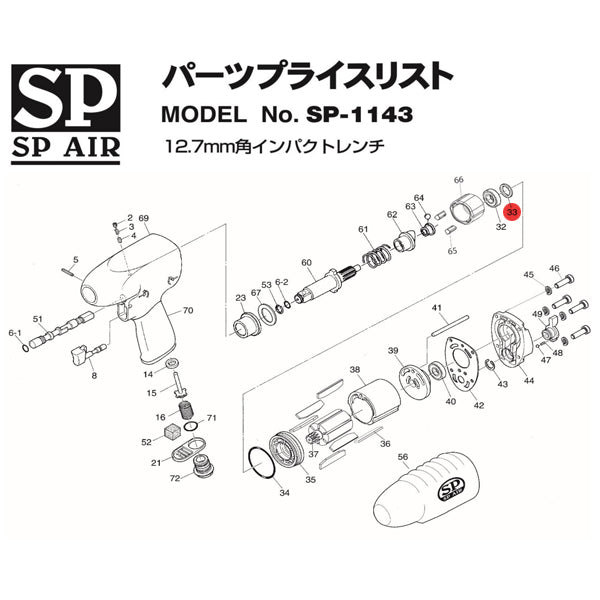 [部品・代引き不可] SP AIR SP-1143用パーツ 350020 【オイルシール（小）】 SP-1143-No.33