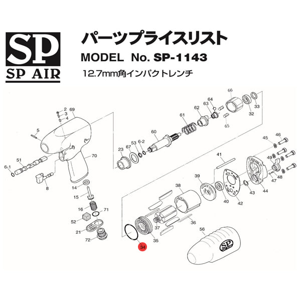 [部品・代引き不可] SP AIR SP-1143用パーツ 550400 【Oリング S42】 SP-1143-No.34