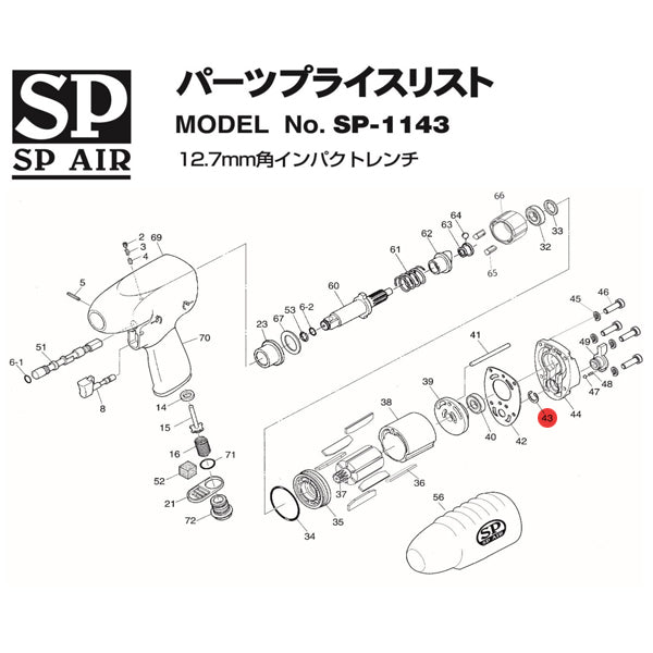 [部品・代引き不可] SP AIR SP-1143用パーツ 390530 【スナップリング GV13】 SP-1143-No.43