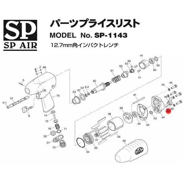 [部品・代引き不可] SP AIR SP-1143用パーツ 470080 【スチールボール 2.5mm】 SP-1143-No.47