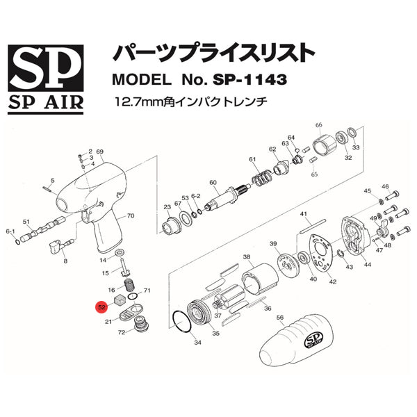 [部品・代引き不可] SP AIR SP-1143用パーツ 02409090 【マフラーフォーム】 SP-1143-No.52
