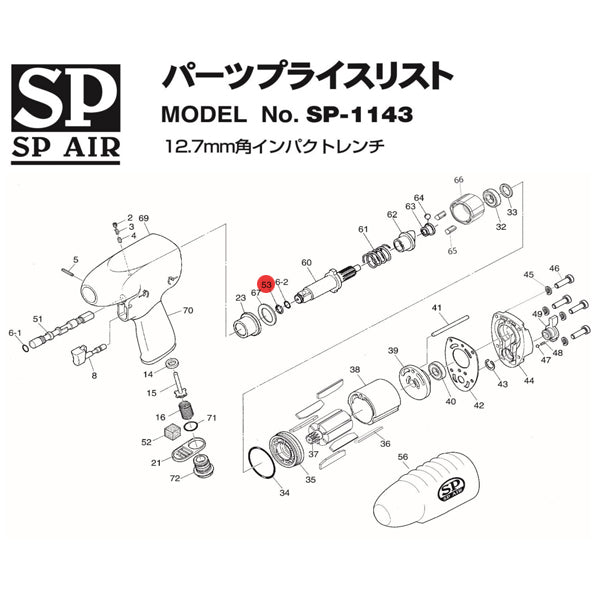 [部品・代引き不可] SP AIR SP-1143用パーツ 01410280 【リテーナーリング】 SP-1143-No.53