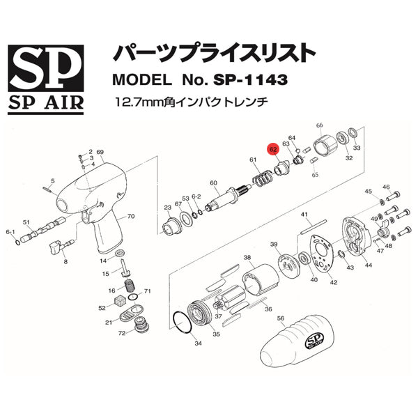 [部品・代引き不可] SP AIR SP-1143用パーツ 02409030 【カム】 SP-1143-No.62