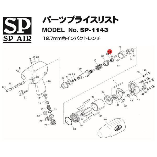 [部品・代引き不可] SP AIR SP-1143用パーツ 470010 【スチールボール 6.0mm】 SP-1143-No.64