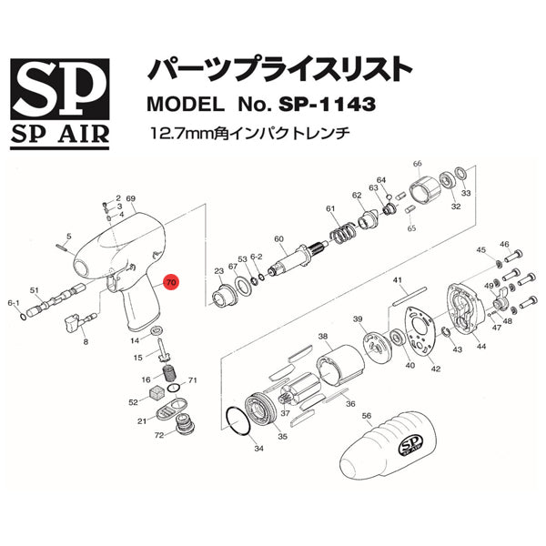 [部品・代引き不可] SP AIR SP-1143用パーツ 02317203 【ハンドルカバー】 SP-1143-No.70