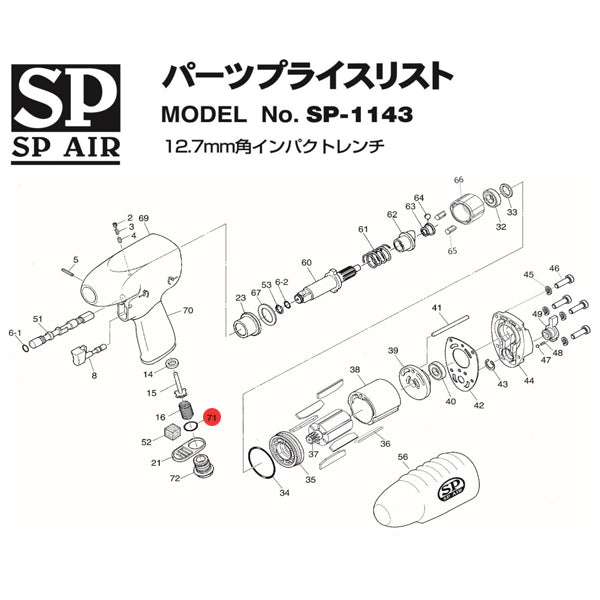 [部品・代引き不可] SP AIR SP-1143用パーツ 530140 【Oリング P14】 SP-1143-No.71