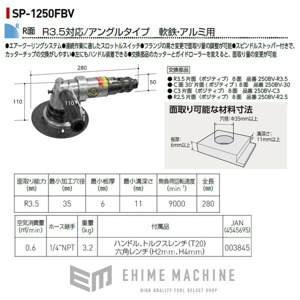 SP AIR エアーベベラー 軟鉄・アルミ用 SP-1250FBV エスピーエアー