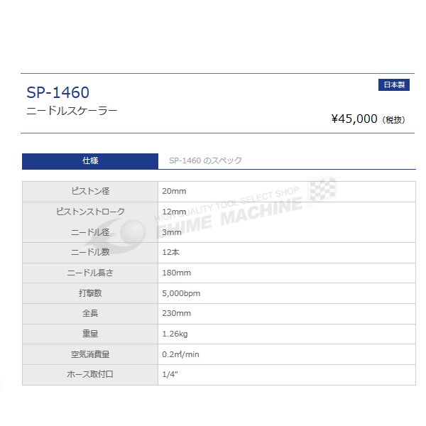 定番から日本未入荷 SP ニードルスケーラー SP-1460
