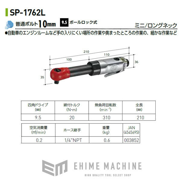 エスピーエアーのラチェットレンチの画像9