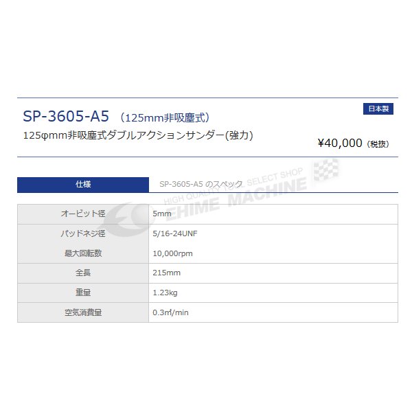 電動工具・エアー工具の商品一覧【工具の通販エヒメマシン】 – 85ページ目