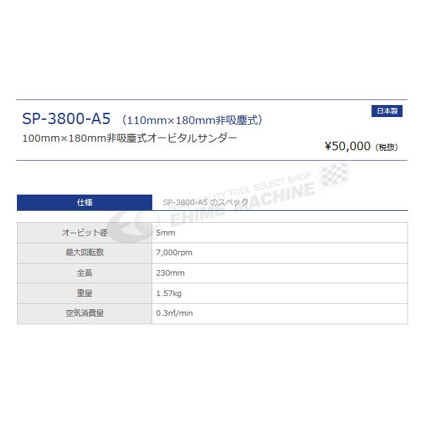 エスピーエアーのオービタルサンダーの画像4