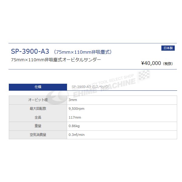 エスピーエアーのオービタルサンダーの画像4