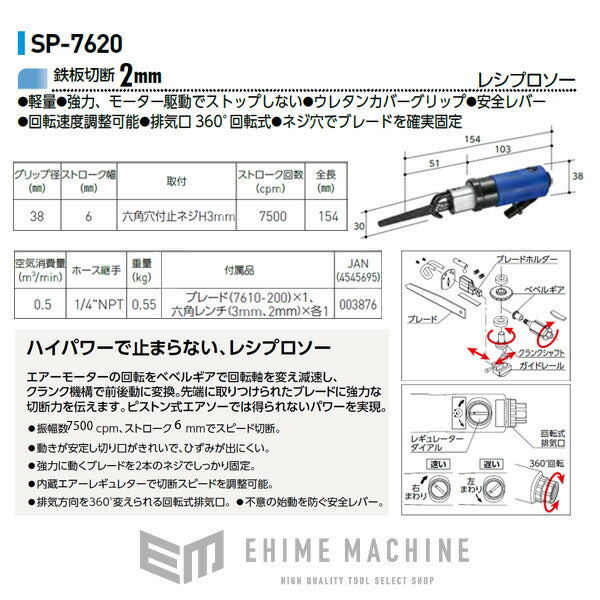 エスピーエアーのミニレシプロソーの画像8