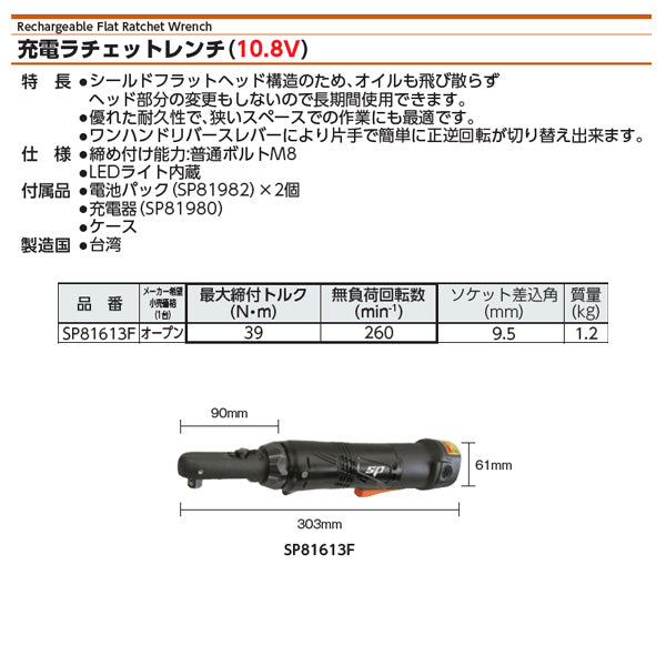 SP コードレスラチェットレンチ SP81613F ベッセル SP AIR