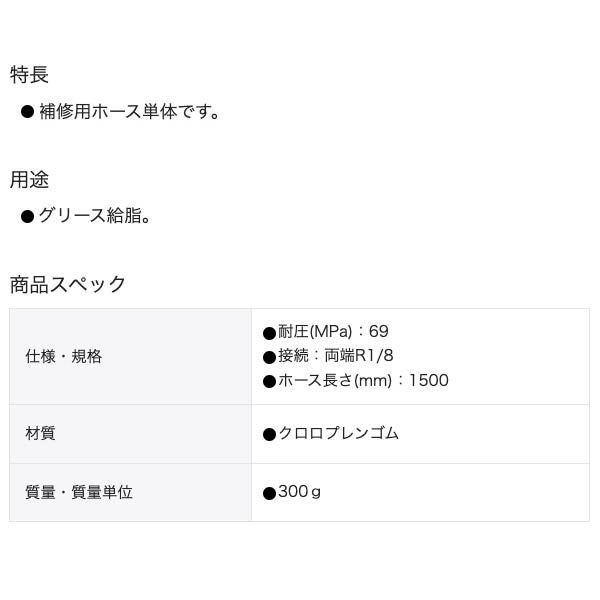 yamada 交換用マイクロホース 1500mm 695909 SPK-1500 ヤマダコーポレーション