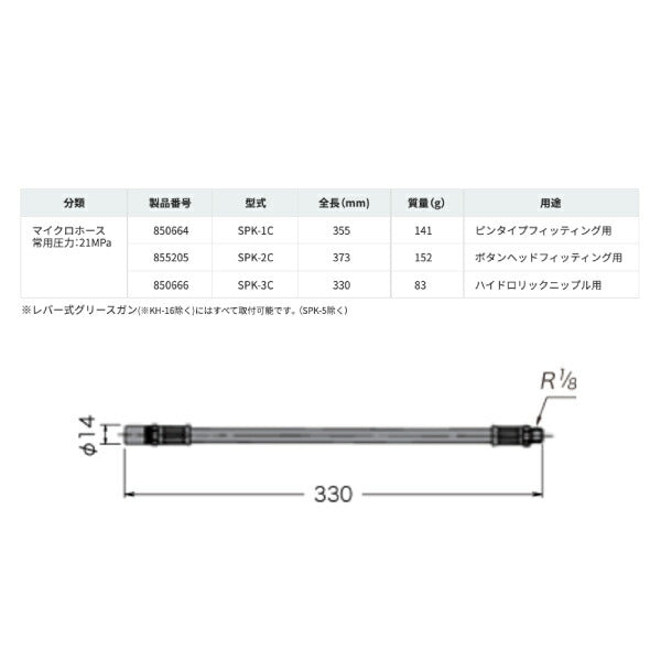 yamada マイクロホース ハイドロリックニップル用 330mm 850666 SPK-3C ヤマダコーポレーション