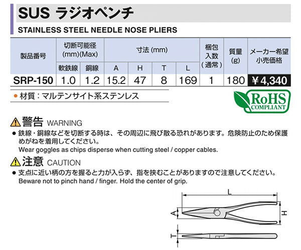 TONE SUSラジオペンチ SRP-150 トネ