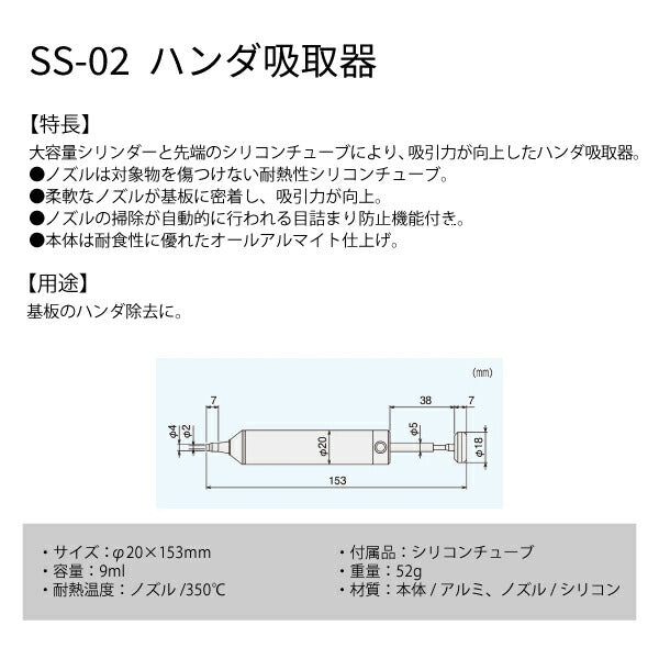 ENGINEER SS-02 ハンダ吸取器 エンジニア
