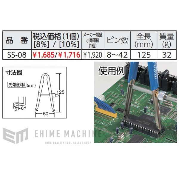 ENGINEER SS-08 IC抜き エンジニア