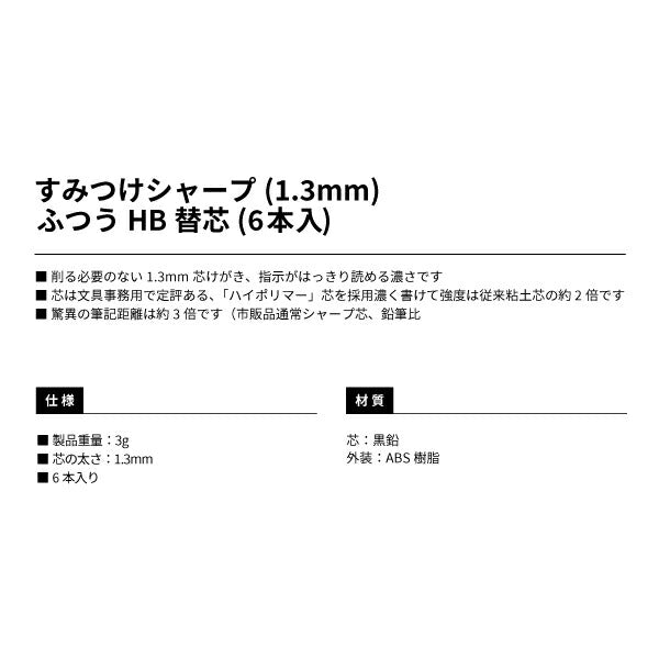 タジマ すみつけシャープ(1.3mm)かため2H替芯(6本入) SS13S2H