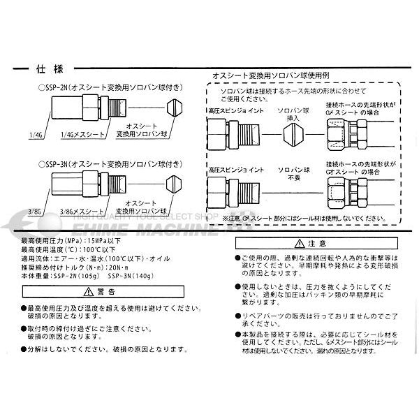 三協リール 1/4用スピン高圧ジョイント SSP-2N ソロバン玉 ホース
