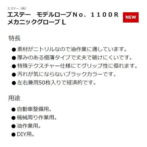 エステー モデルローブNo.1100R メカニックグローブ Lサイズ 左右兼用