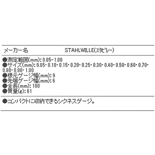 STAHLWILLE 11095/13 シクネスゲージ (74240001) スタビレー