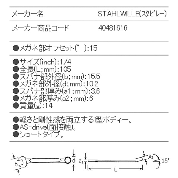 STAHLWILLE 13A-1/4 片目片口スパナ (40481616) スタビレー