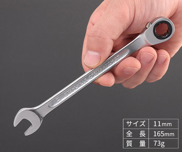 日本正規品 スタビレー ラチェットコンビネーションレンチ  (17-11)(4018754239160) STAHLWILLE