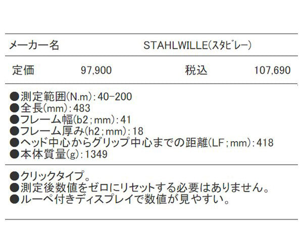 STAHLWILLE 721QR/20QUICK-JP トルクレンチ 40-200NM スタビレー