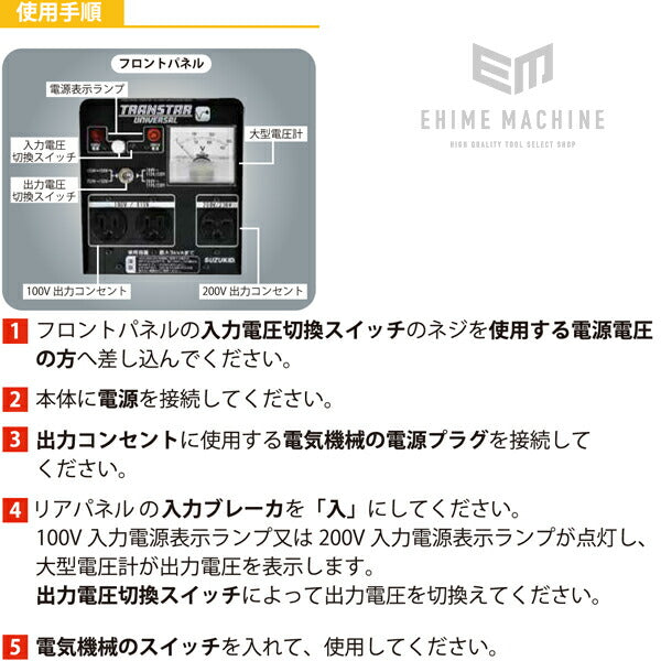 メーカー直送品] SUZUKID STU-312 トランスターユニバーサル スター電器