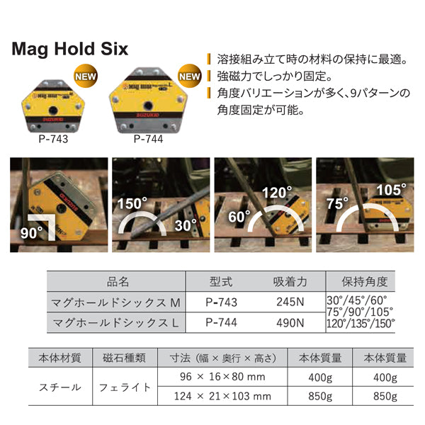 SUZUKID P-744 マグホールドシックスL マグホールドシリーズ シックス(六角形)モデル スター電器
