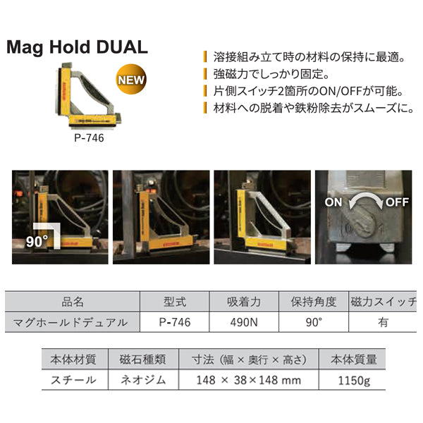 SUZUKID P-746 マグホールドデュアル 溶接作業用 強磁力マグネット