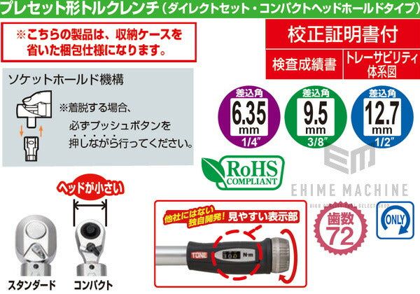 TONE プレセット形トルクレンチ(ダイレクトセット・コンパクトヘッド