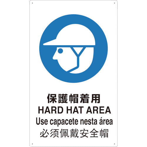 TRUSCO 4ヶ国語 JIS安全標識 保護帽着用 T802601-A