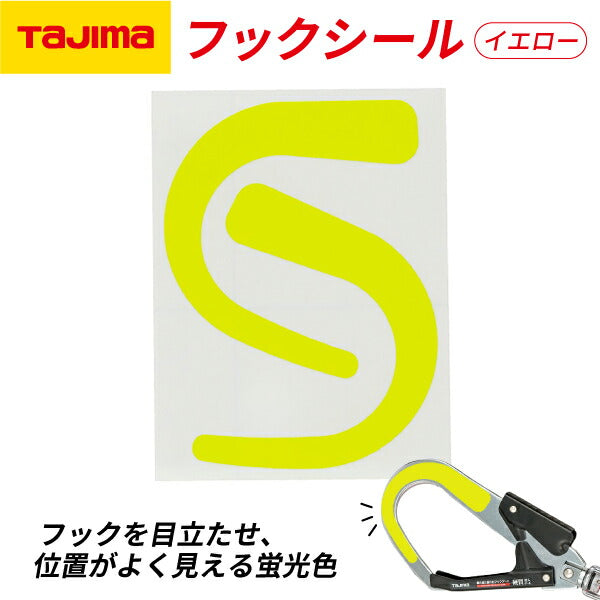 TAJIMA タジマ フックシール (イエロー) TA-FSY 安全帯カスタマイズ 蛍光色