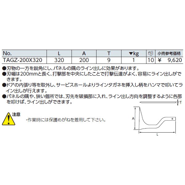 KTC ラインタガネ tagz-200x320【エヒメマシン】