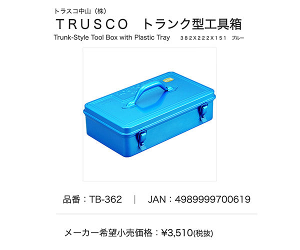 TRUSCO トラスコトランク型工具箱 382ｘ222ｘ151 ブルー TB-362